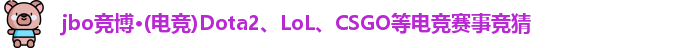 bo竞博